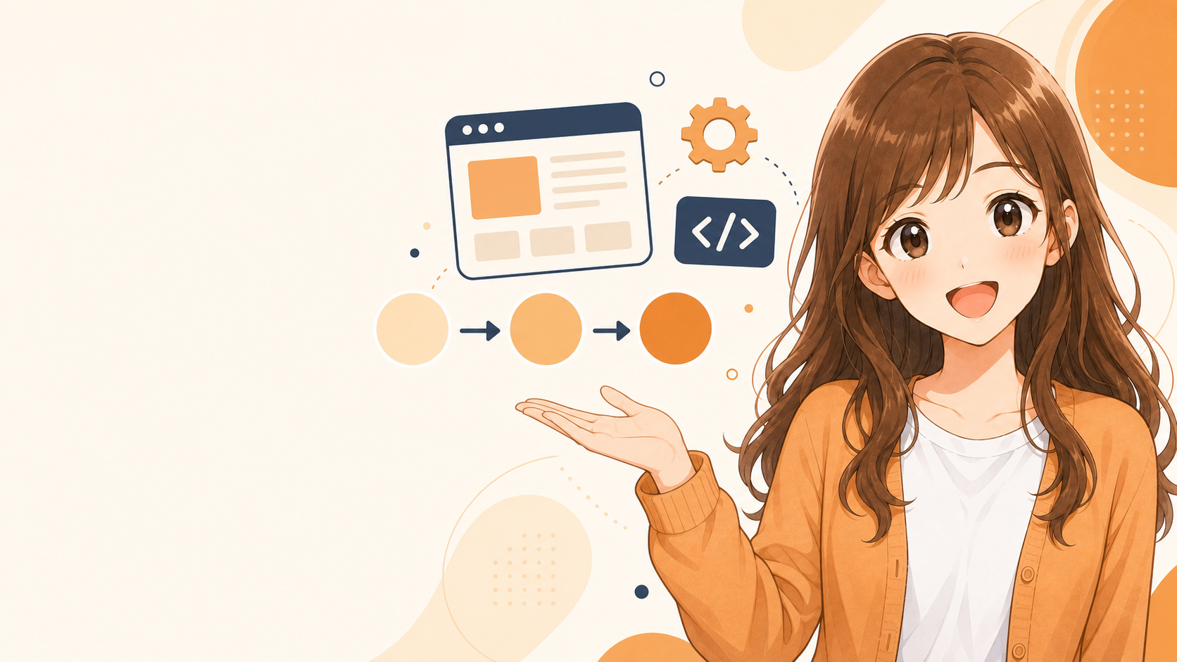非エンジニアが、AIと一緒にWebサイトをつくるためのリアルなStep