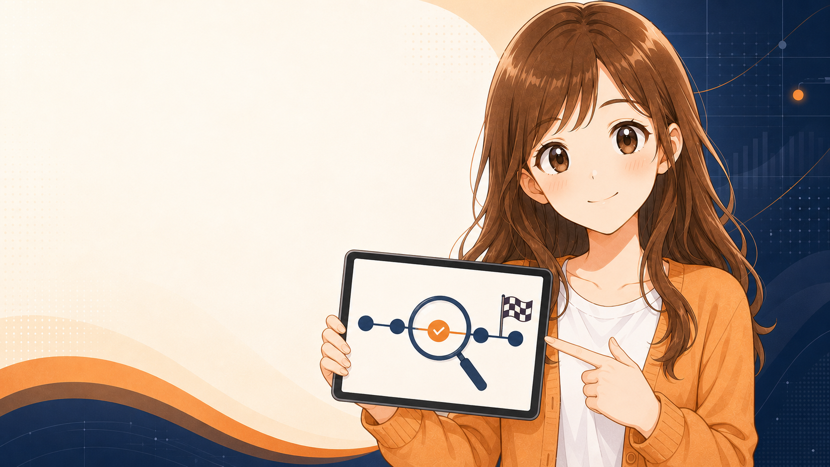 AIに『任せる』前に、決めておきたいたった一つのこと